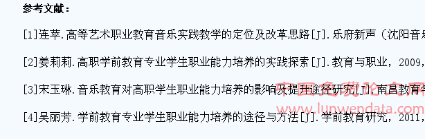 音乐教育对学生职业能力培养的影响及提升途径