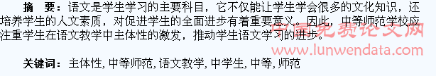 中等师范语文教学中学生主体性的激发