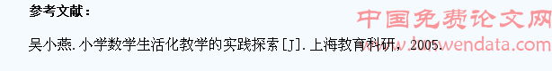 浅谈小学数学生活化教学