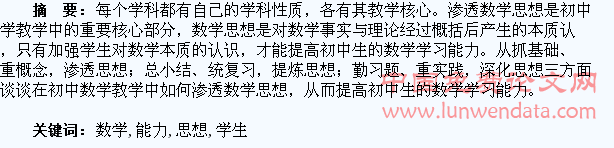 渗透数学思想 提高学生数学能力