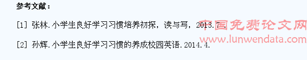 小学生良好习惯的培养之我见