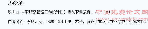 浅析中职学校留守学生教育问题
