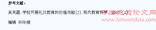 小学生校园文明礼仪教育的实践探究