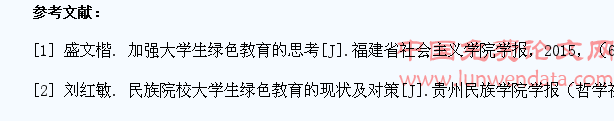 加强大学生绿色教育刍议