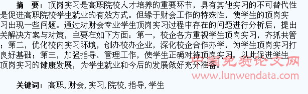 试论高职院校财会专业学生顶岗实习指导与管理