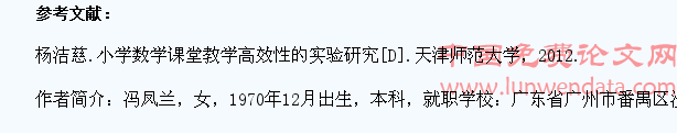 小学数学课堂教学中学生思维能力培养的问题与对策