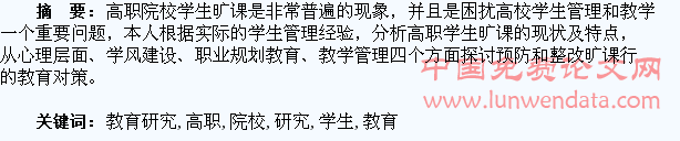 高职院校学生旷课教育研究