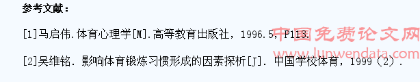 在体育教学中培养学生良好的体育习惯