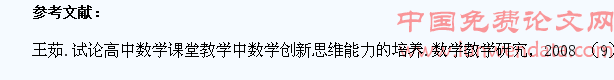 高中数学教学中学生创新能力的培养