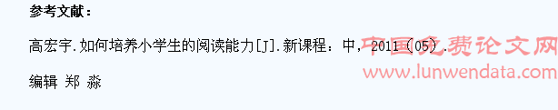 如何培养小学生的阅读能力
