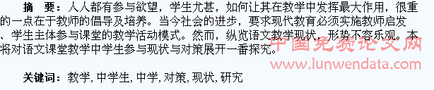 语文课堂教学中学生参与现状及对策研究