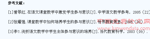 语文课堂教学中学生参与现状及对策研究
