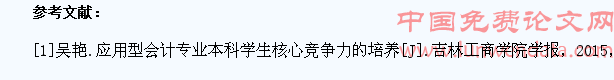 中专会计专业学生核心竞争力培养研究