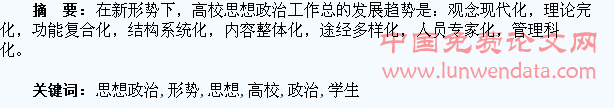 探索新形势下的高校学生思想政治工作
