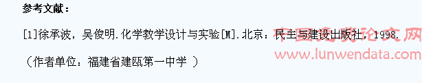 在化学教学中培养学生的问题意识