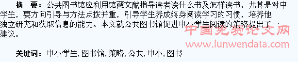 公共图书馆促进中小学生阅读的策略探讨