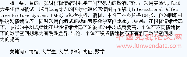 积极情绪对大学生数学空间想象力影响的实证研究