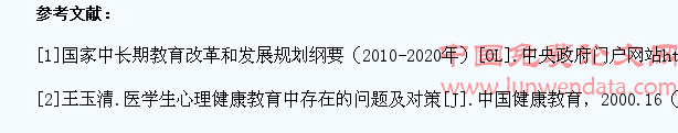 女大学生就业心理危机分析与对策