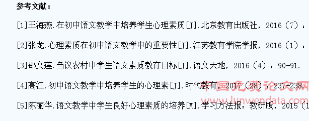 如何通过初中语文教学加强学生的心理素质探究