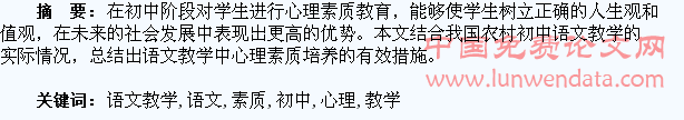 如何通过初中语文教学加强学生的心理素质探究