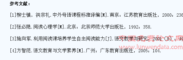 培养中学生语文课外自主阅读兴趣的教学建议