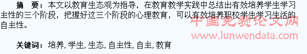 践行教育生态观 培养学生自主性