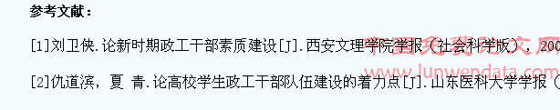 浅谈高校政工干部与学生工作