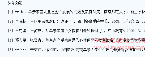 单亲家庭大学生心理问题及干预