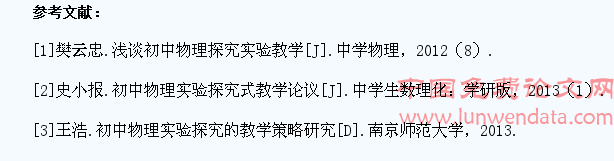 初中物理实验教学中如何引导学生主动探究