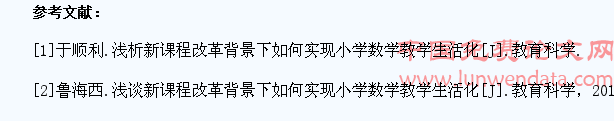 小学数学生活化教学探究