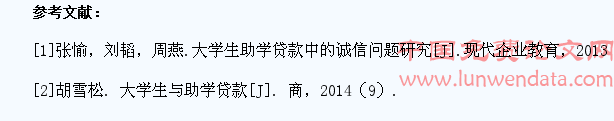 高校学生助学贷款诚信问题探析