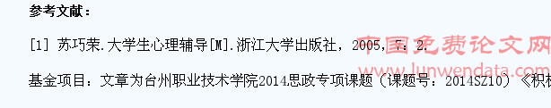 大学生心理健康成长的影响因素及应对策略
