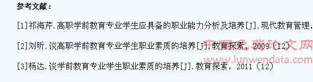 学前教育专业学生专业素养培养的问题与对策