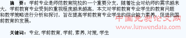 学前教育专业学生专业素养培养的问题与对策