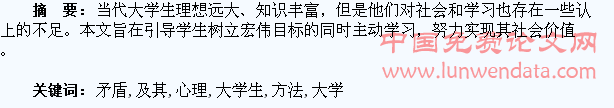 大学生的心理矛盾及其解决方法