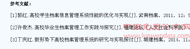 学生档案信息管理系统的研发与应用分析