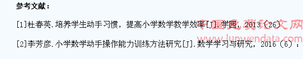 培养小学生数学动手能力之我见