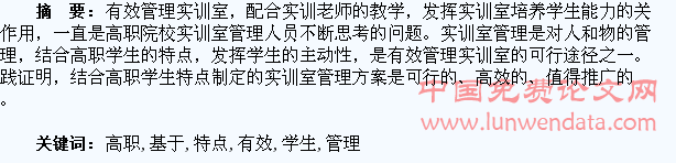 基于高职学生特点有效管理实训室的几点思考
