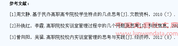 基于高职学生特点有效管理实训室的几点思考