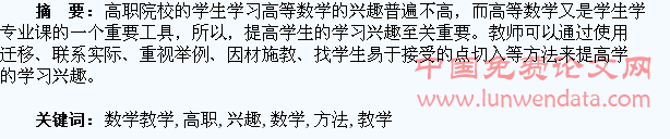 浅谈高职数学教学中提高学生学习兴趣的几种方法