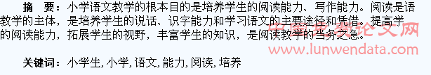 如何培养小学生语文阅读能力