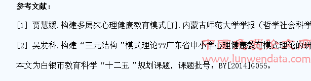 新课程改革中小学班主任对学生心理健康探究