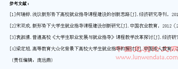 高校大学生职业发展与就业指导课教学实践探索
