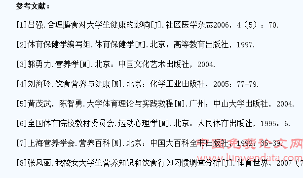 高职院校女大学生饮食现状与对策分析