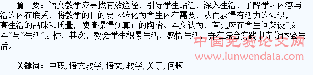 关于中职语文教学生活化问题的思考