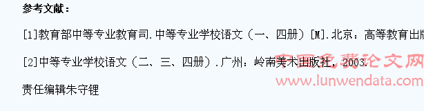 关于中职语文教学生活化问题的思考