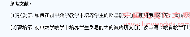 数学教学中学生反思能力的培养