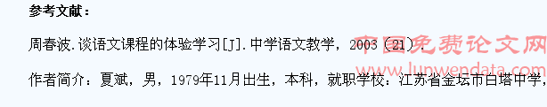激发学生良好情感是课堂教学的灵魂