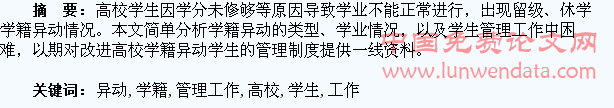 对高校学籍异动学生管理工作的思考