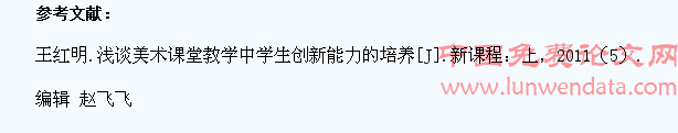 浅谈小学美术教学中学生创新能力的培养